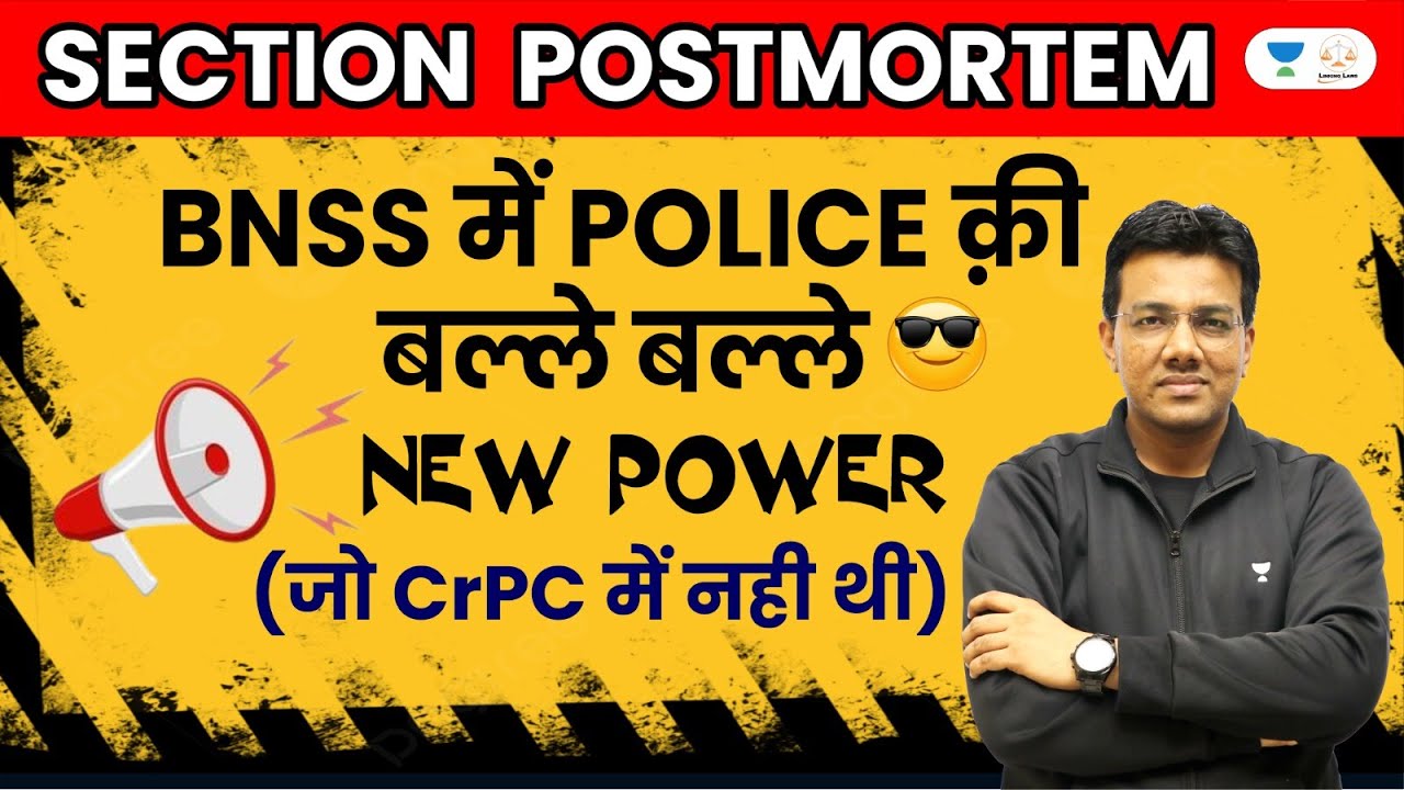 BNSS में POLICE क़ी बल्ले बल्ले 😎| NEW  POWER | Linking Laws | Tansukh Paliwal