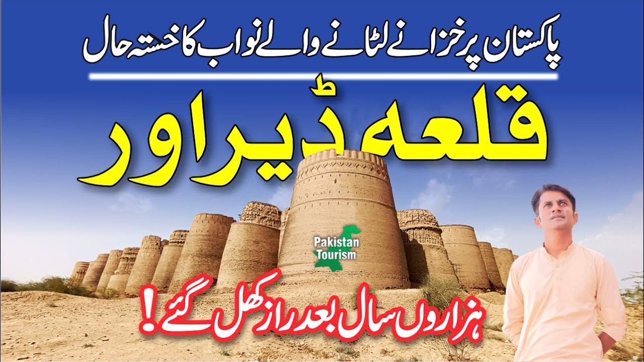 History of Derawar Fort | Qila Derawar Cholistan | Bahawalpur
