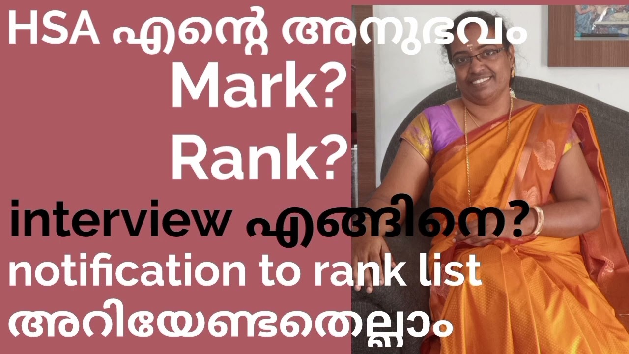 PSC motivation _ഒന്നും അറിയാതിരിന്നിട്ടും HSA റാങ്ക് ലിസ്റ്റിൽ കയറിയ കഥ