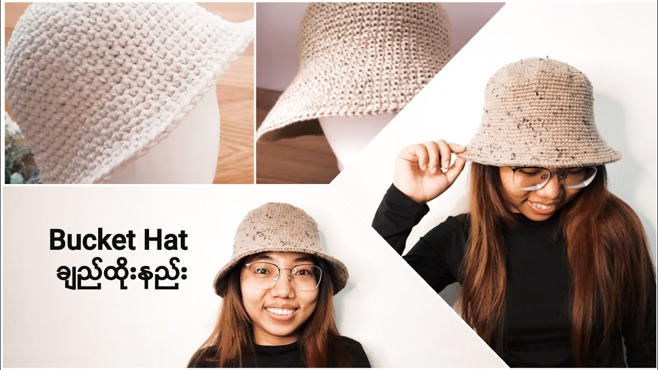 Bucket Hat ချည်ထိုးနည်း Men and Women ဝတ်လို့ရတဲ့ Bucket Hat ချည်ထိုးနည်း #BucketHatCrochet #SianLek