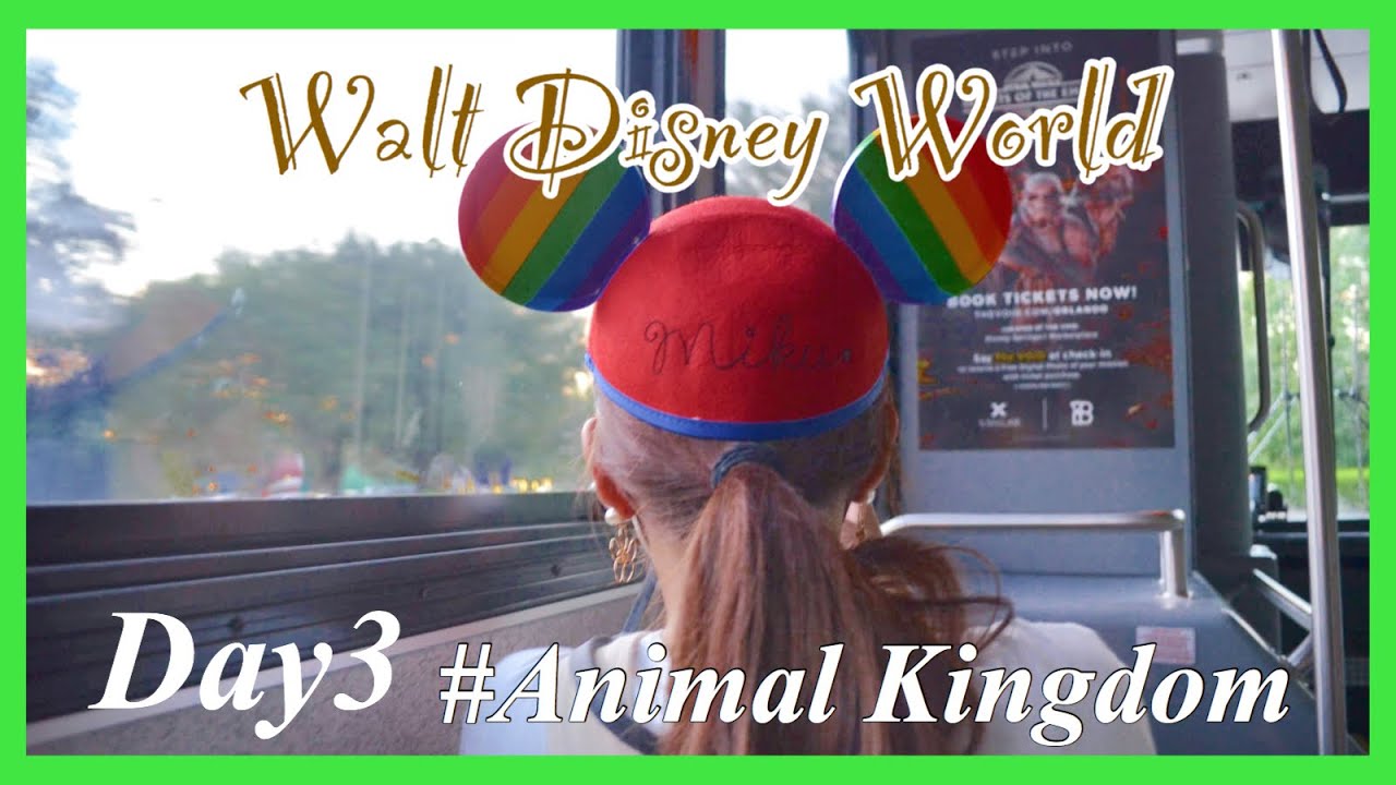 【WDW#4】アニマルキングダムの乗り物が凄すぎた・・　６日間の旅Part4