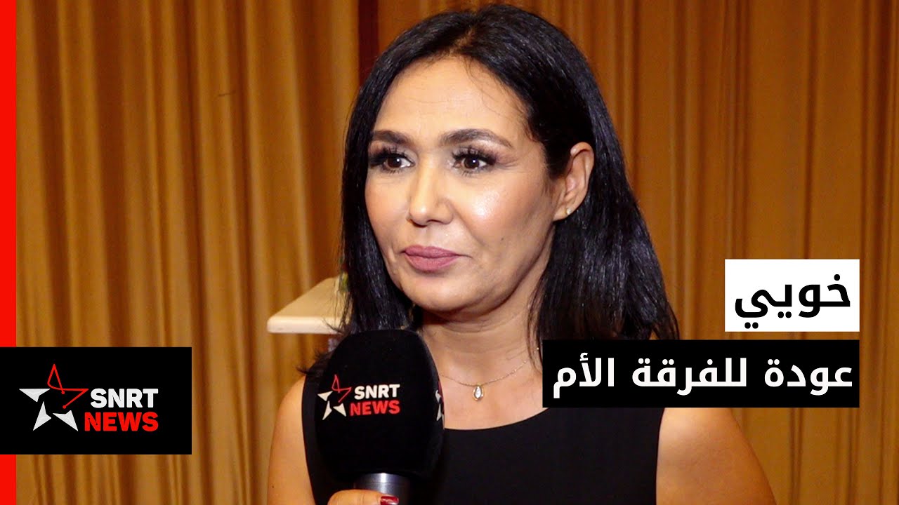 سعاد خويي : أنا إنسانة متصالحة مع نفسي