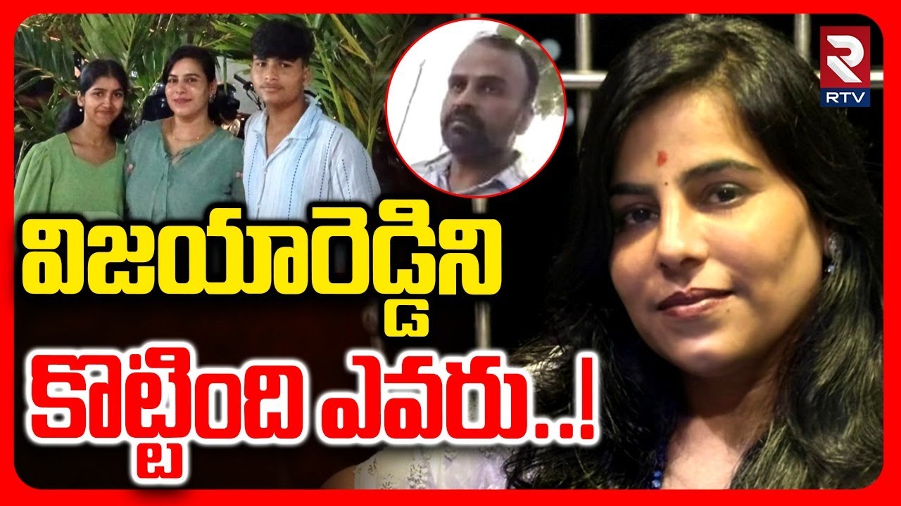 Caller Kiran about Charlapalli Vijayareddy Case | Vijayareddy Brother and Husband | Hyderabad | RTV