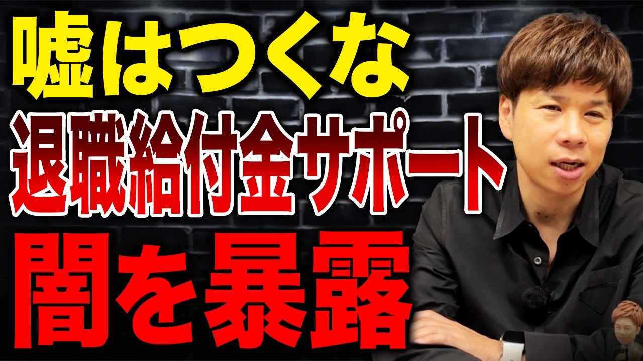 退職の手続きを支援する業者は超危険…退職給付金サポートの実態について解説します。