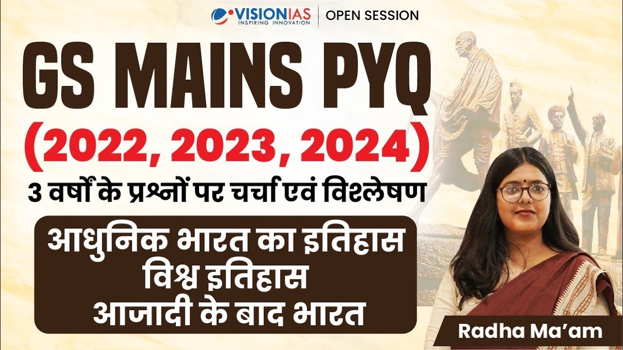 History | UPSC Mains 3 Years PYQs Analysis | VisionIAS Hindi