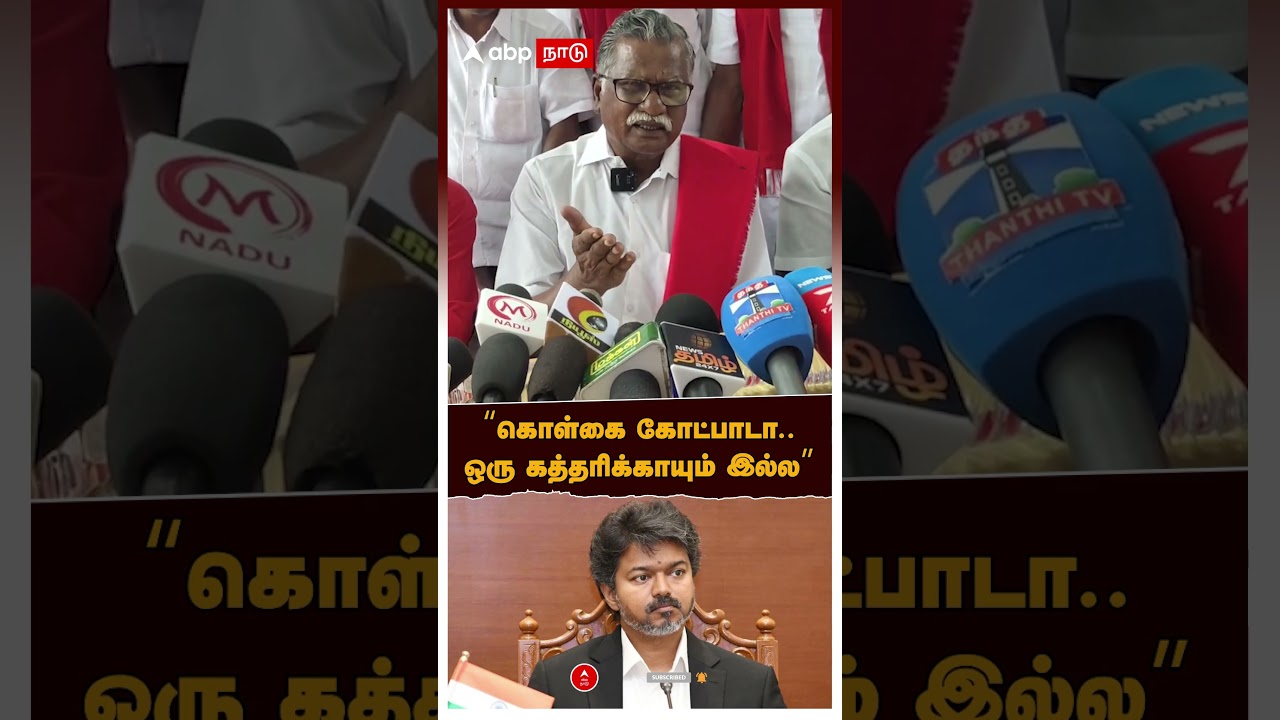 CPI R Mutharasan on TVK | 