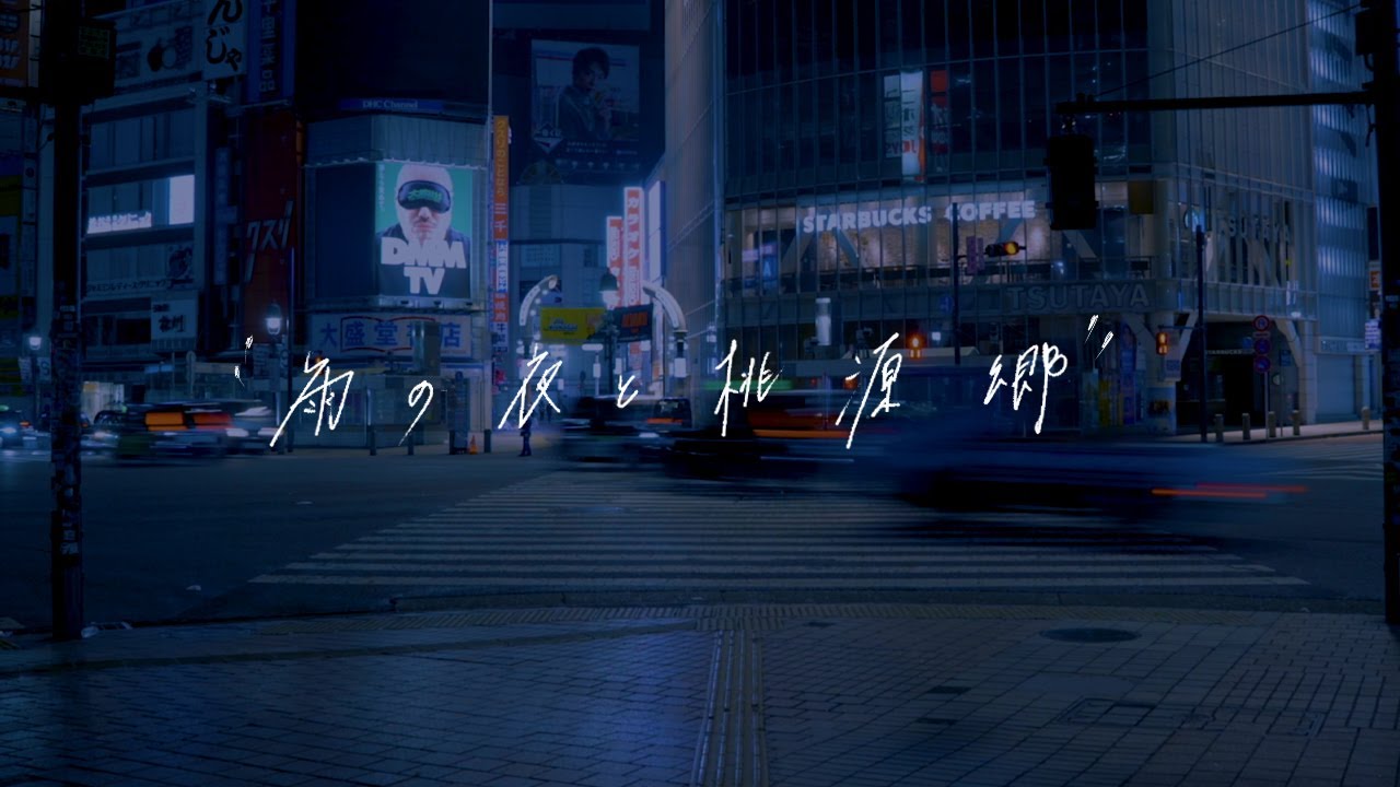 ALBATROSS / 雨の夜と桃源郷 (Official Music Video)