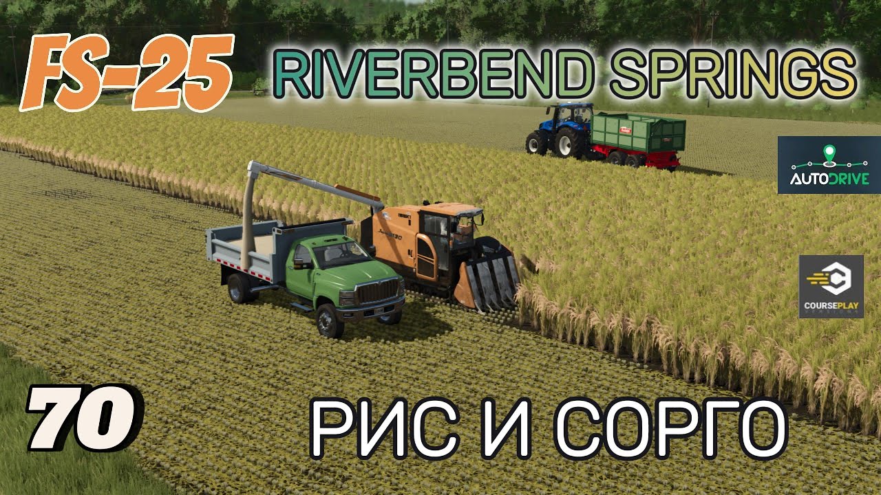 FS-25  Riverbend Springs # 70 Уборка риса