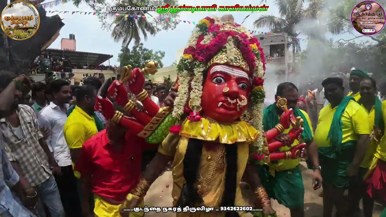 ஸ்ரீ பூண்டியாயி காளியம்மன் #kumbakonam குடந்தை நகரத் திருவிழா #Live #festival #video #2025