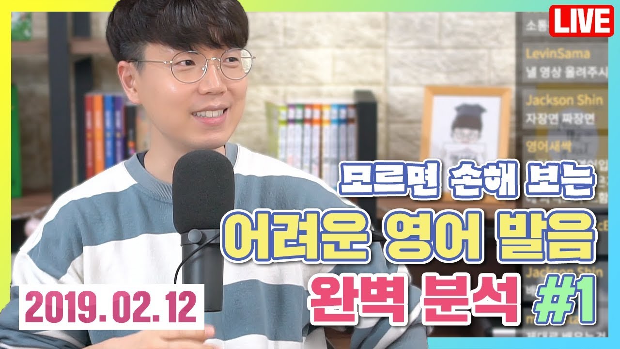 꼭 알아야 하는 모음 영어 발음 완벽 분석 | 영어 발음 100분 완성 프로젝트 #1