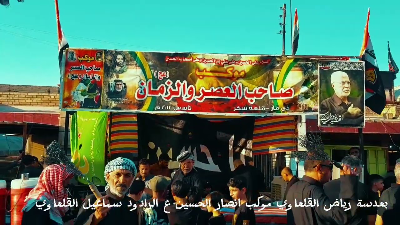 موكب انصار الحسين عليه السلام الرادود ملا اسماعيل القلعاوي يوم التاسع 2024