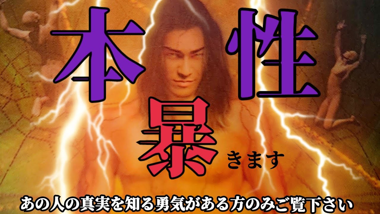 雷雨⚡の中、あの人の本性を暴きました‼️あの人のあなたへの真実を知る勇気ある方のみご覧下さい#タロット #グランタブロー #あの人の気持ち #スターシード #ねこまるタロット #恋愛