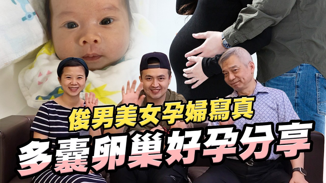 【好孕分享】多囊卵巢試管成功!｜台中大新婦產科診所 生殖中心