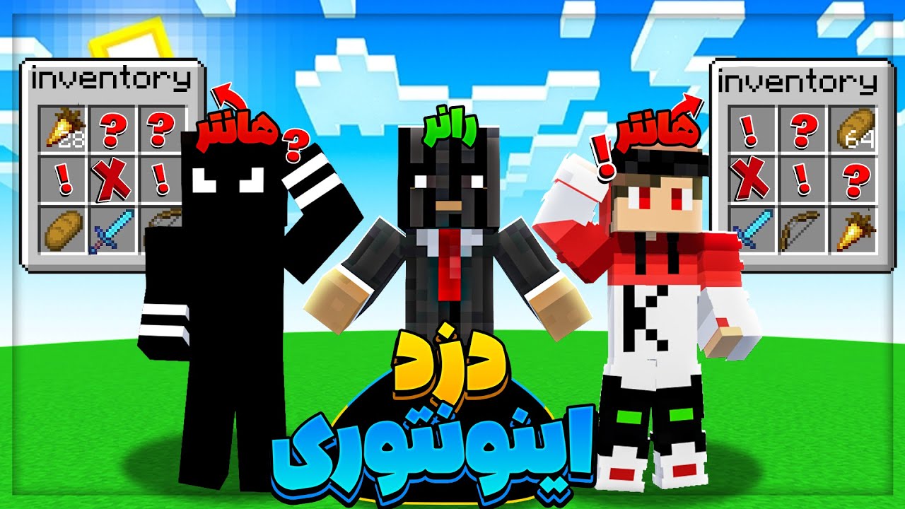 منهانت مقابل دو هانتر اما میتونم ‌‌اینونتوری هانتر هارو کنترل کنم 😍🔥