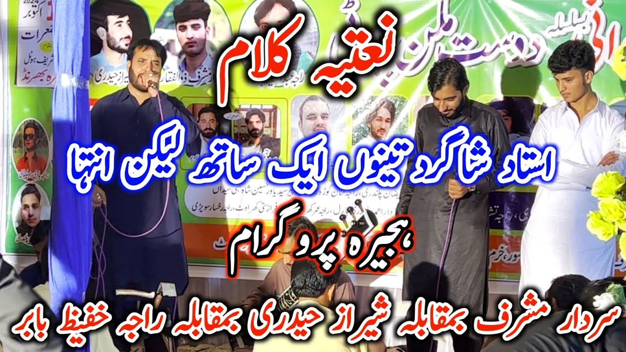 |Raja Hafeez Babar Vs Sheraz Hadri Vs Sardar Mushraf|Naat Pak|New program Hajira 2024