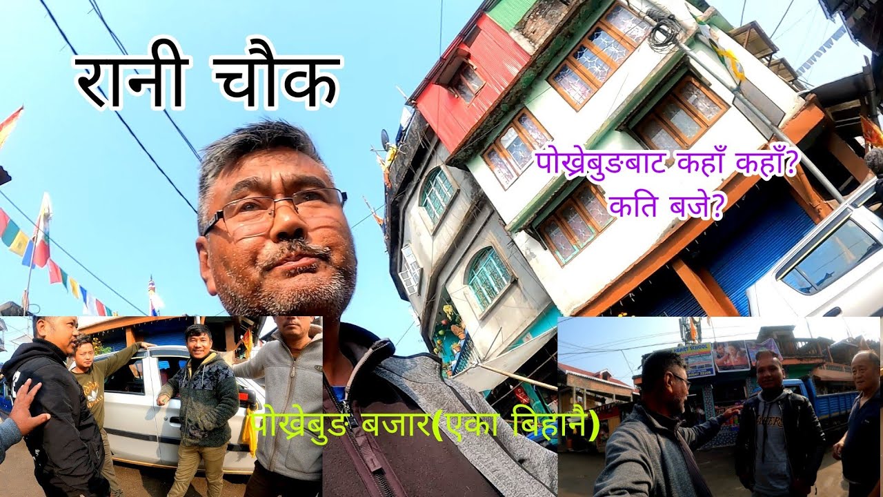 pokhriabong/Pokhriabong bazar/morning vlog/गाडी कहाँ कहाँ अनि कति बेला?/सुन्दर पोख्रेबुङ/ @SP1995