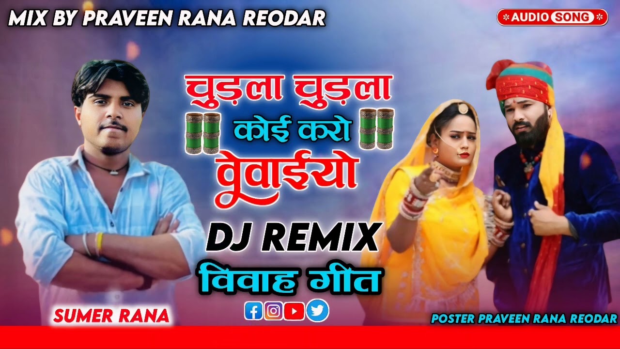 New Marwadi vivah Geet Sumer Rana || DJ Trending Remix 2024