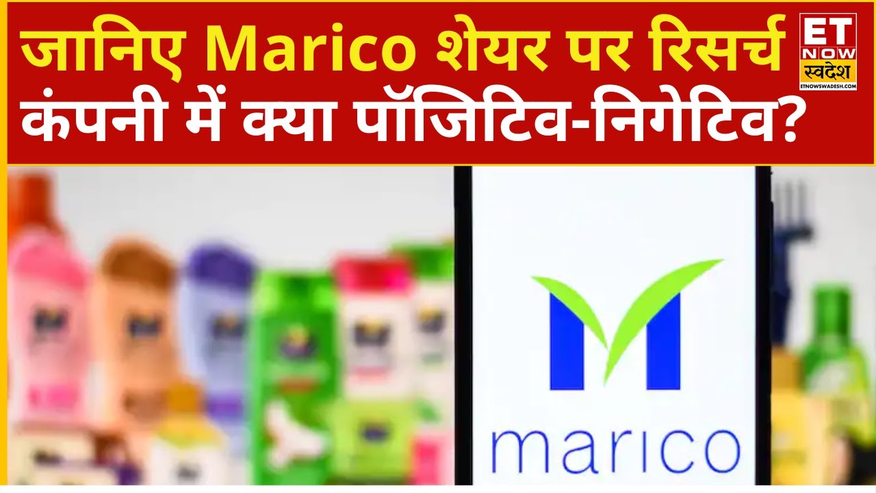 Deep Dive Research | Marico पर DEEP-DIVE रिसर्च में जानिए तगड़ा Analysis! | ET Now Swadesh