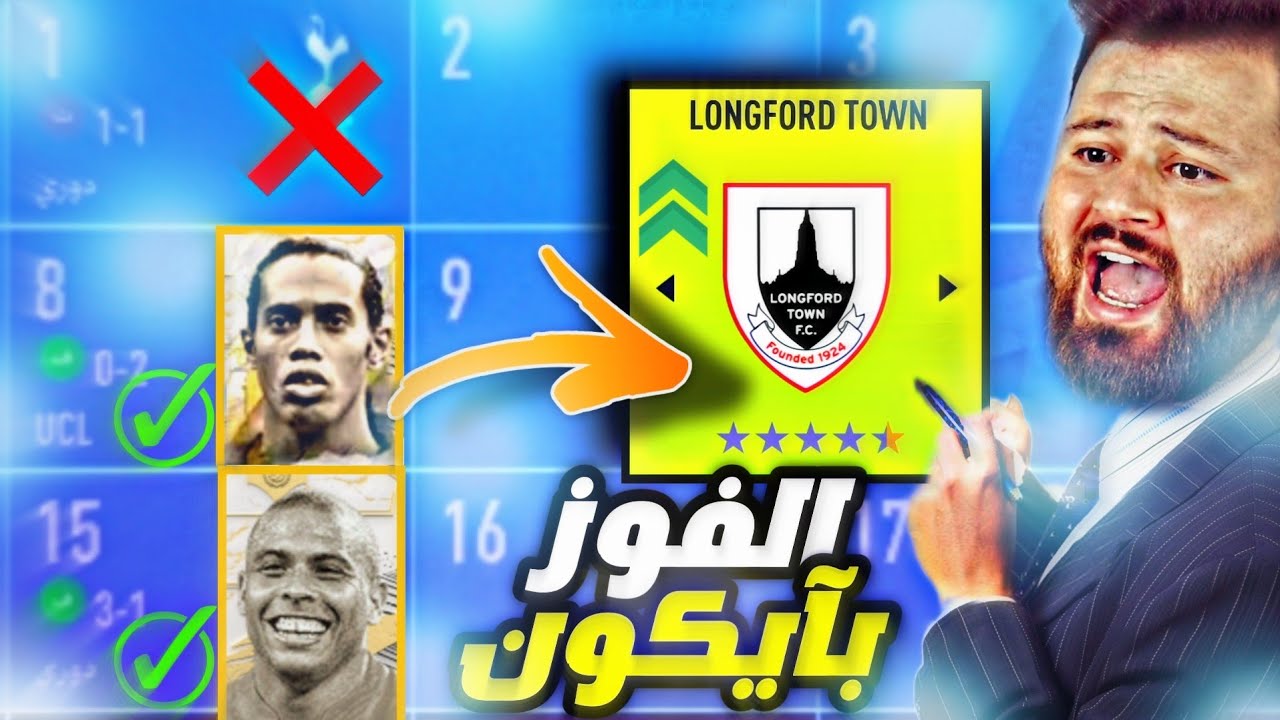 كل فوز لأضعف فريق في فيفا هدية آيكون 😱 كارير مود FIFA