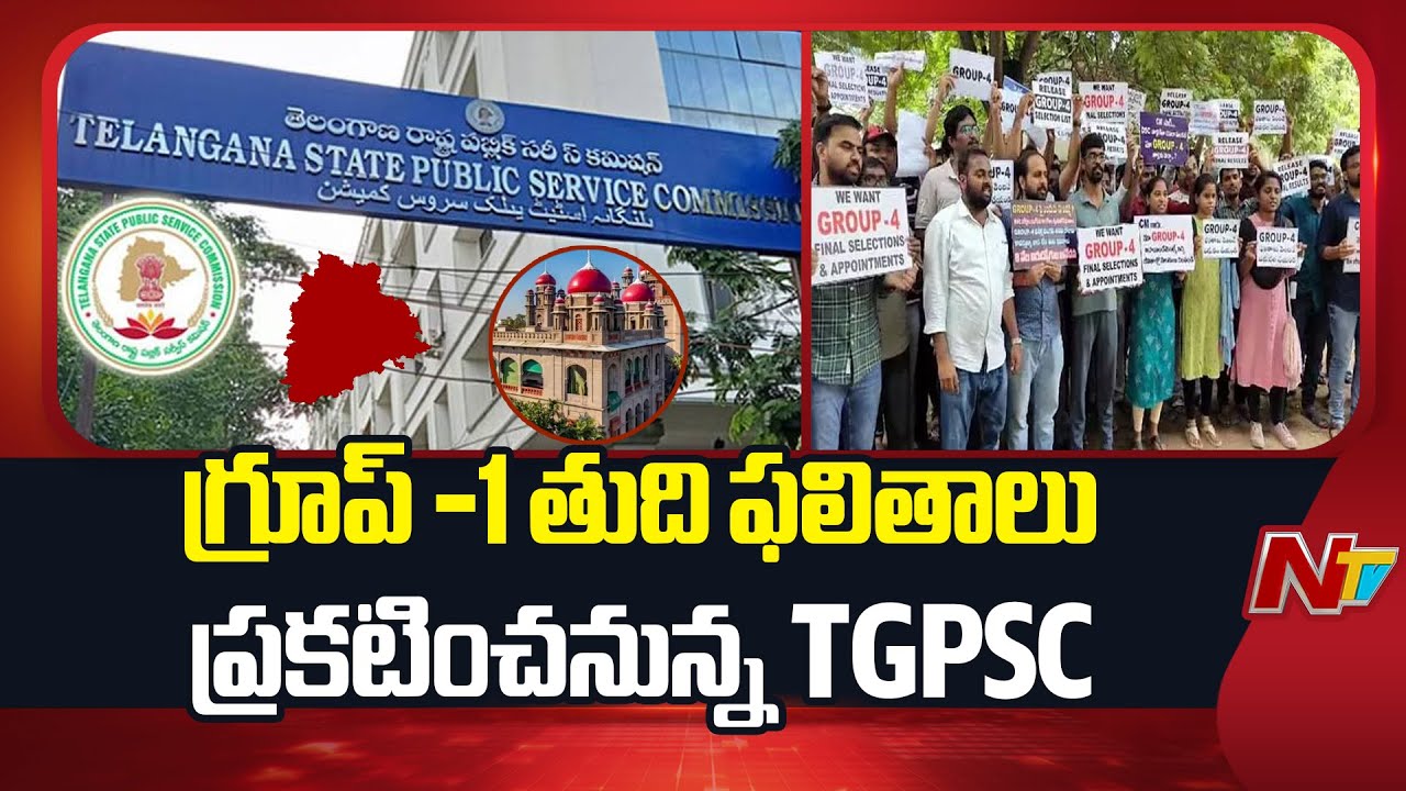 All Set For TGPSC To Announce Group-1 Final Results | NTV Telugu
