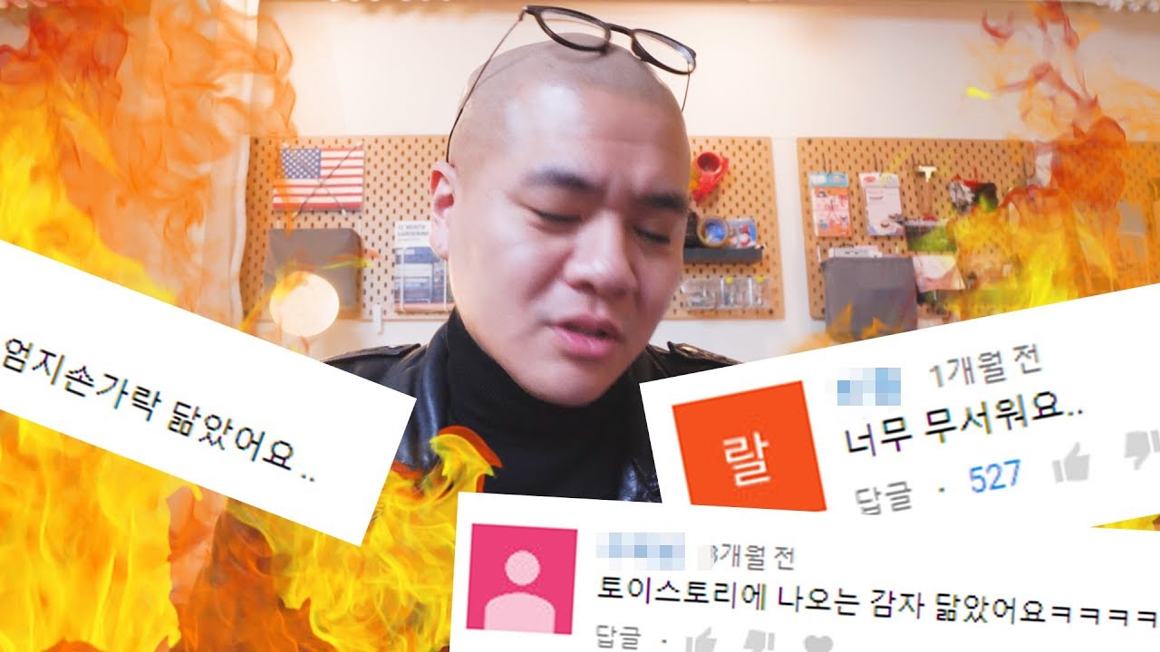 악플읽기... 여러분 저도 사람이에요