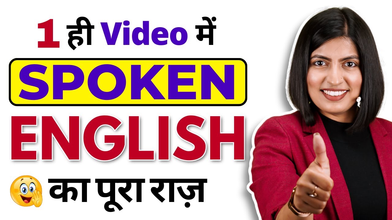 एक वीडियो में पूरी Spoken English 😱 Compilation of All Lessons | English Connection Kanchan Keshari