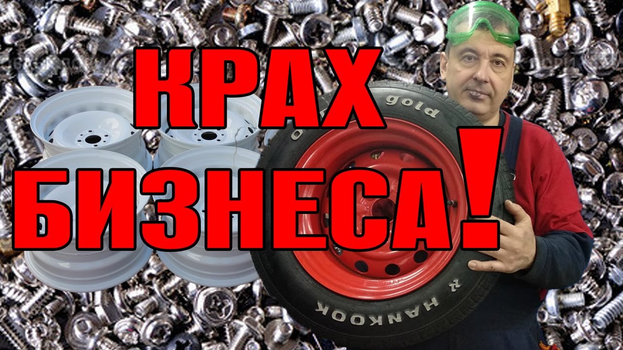 Крах бизнеса по производству разварок ! Смотреть даже после окончания - там всё сюжетно значимое !