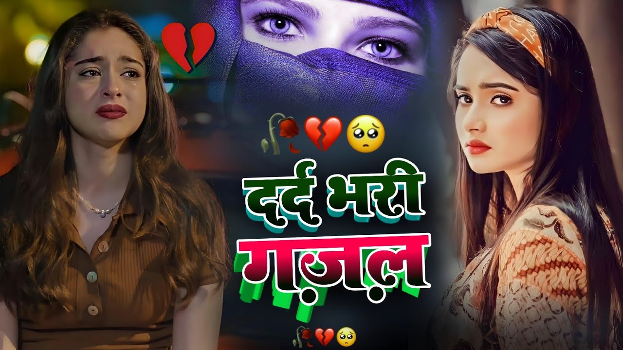 NonStop Love Mashup // दर्द भरी गजल 😭😭 Dard Bhari Gazal #mansoon #gazal #sad_song #hindisongs #sad