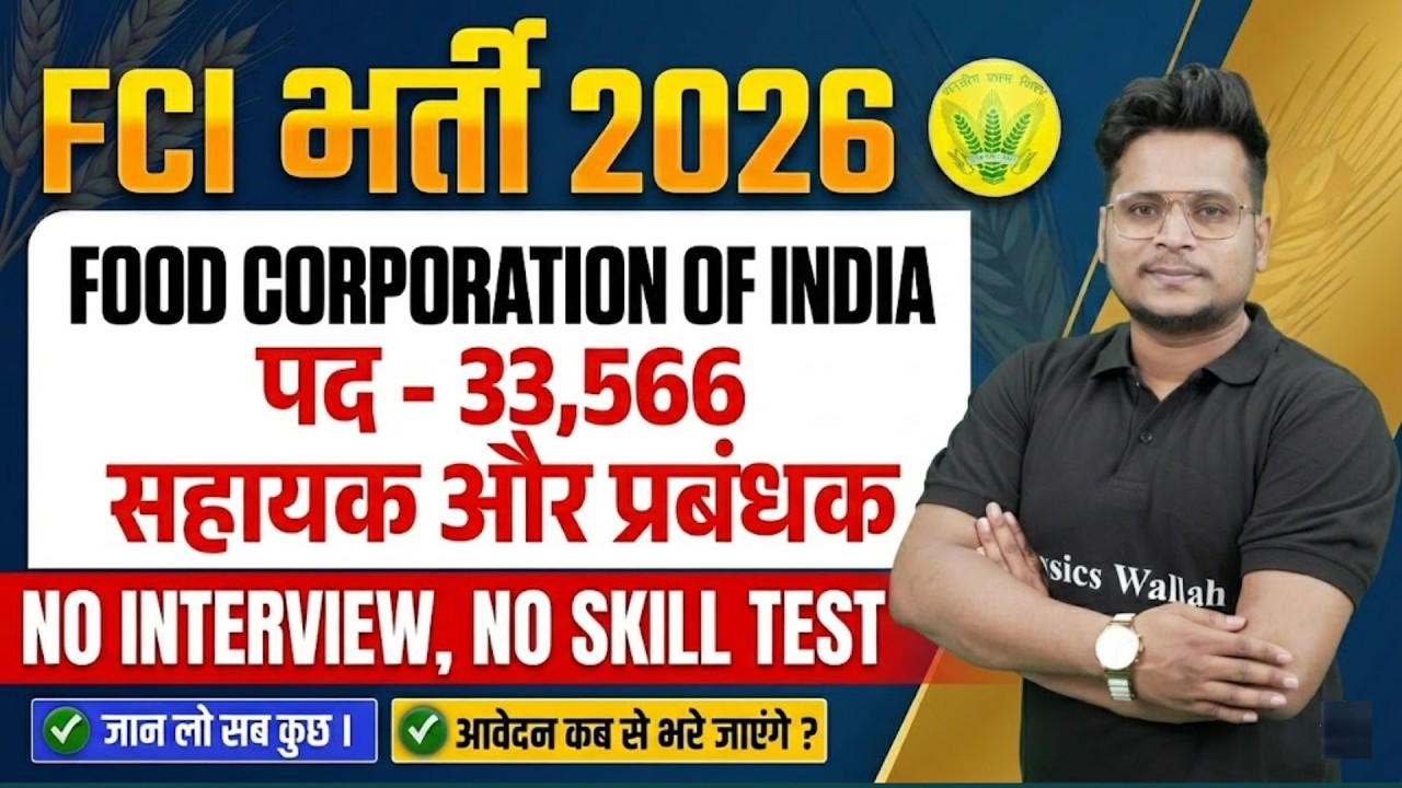 FCI Recruitment 2026 | पद - 33,566 | सहायक और प्रबंधक | FCI Vacancy 2026 | Railway Exams Wallah