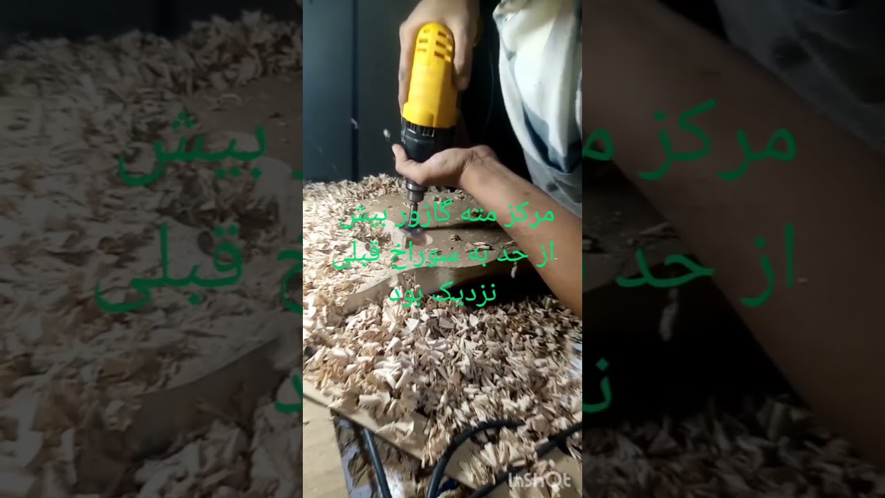 مته گازور. کاربردی وگاهی خطرناک