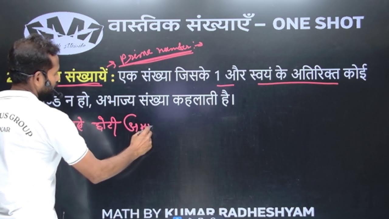 #CLASS - 10 MATH ( REAL NUMBER) IN ONE SHOT PART - 1 BY- RADHESHYAM SIR *