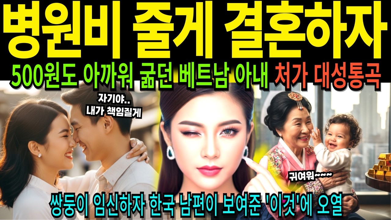 22살 베트남 500원도 아까워 굶던 베트남 아내, 쌍둥이 임신하자 한국 남편이 보여준 '이것'에 오열 [해외감동사연]