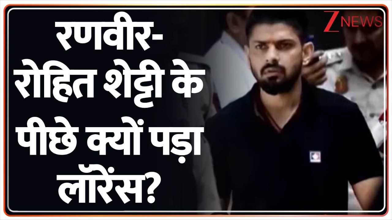 Breaking News : लॉरेंस का अगला टारगेट कौन ? I ZEE News