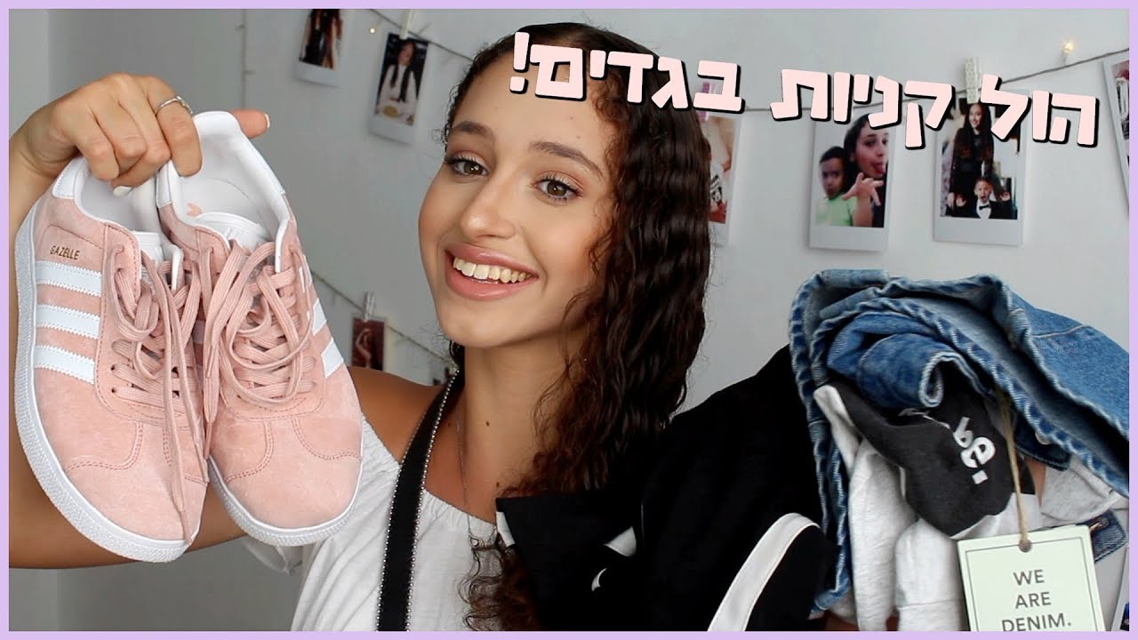 הול קניות בגדים - ברשקה, עדיקה ועוד! | BMakeupstyle