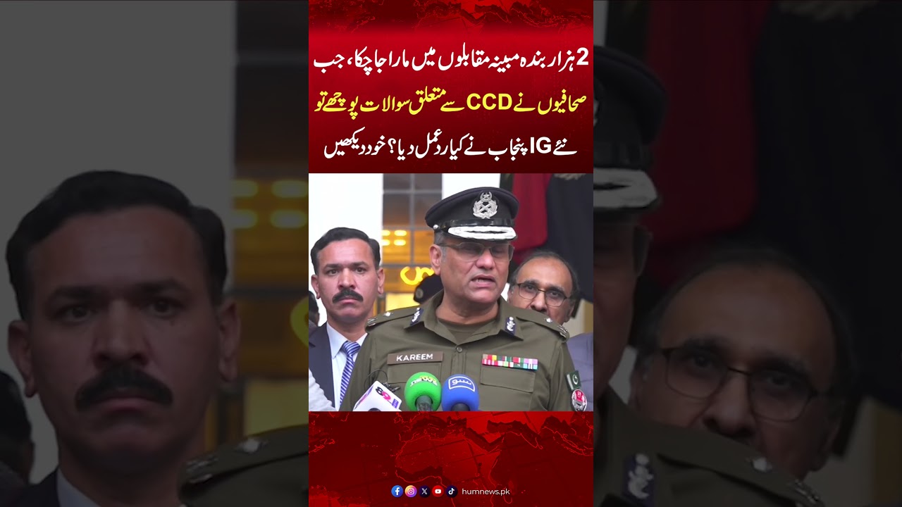 New IG Punjab&rsquo;s First Reaction to CCD Questions | CCD Encounters | Must Watch | Hum News | Pakistan
