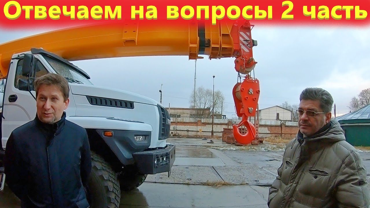 Почему ломаются автокраны Ивановец отвечает крановщикам!
