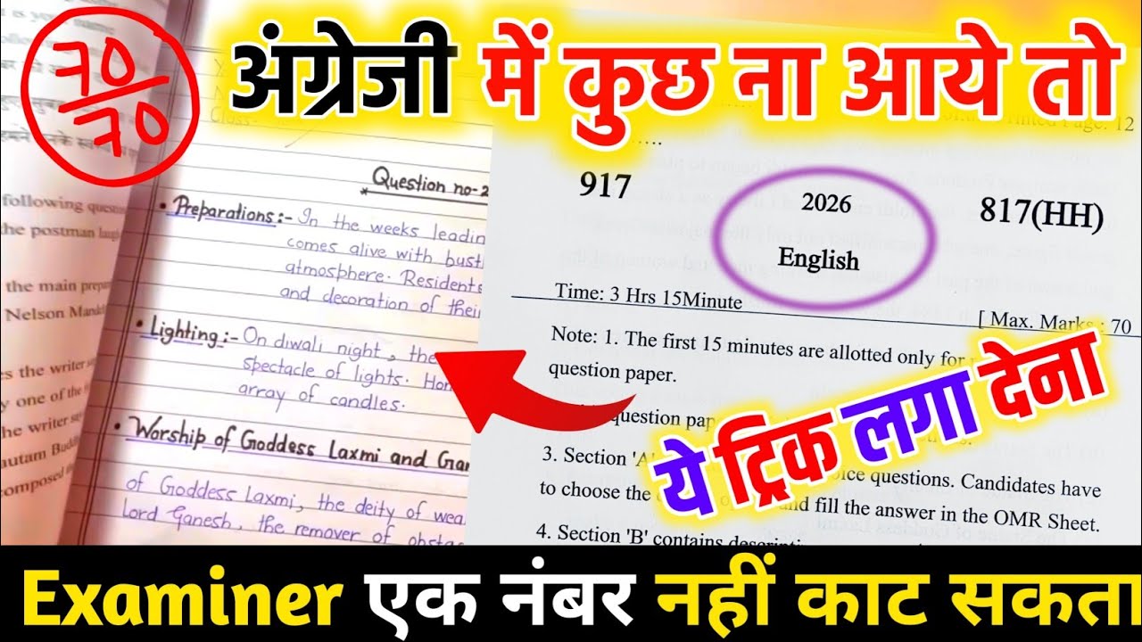 English पेपर कैसे पास करें ,how to pass English board paper how to pass English board exam अंग्रेजी
