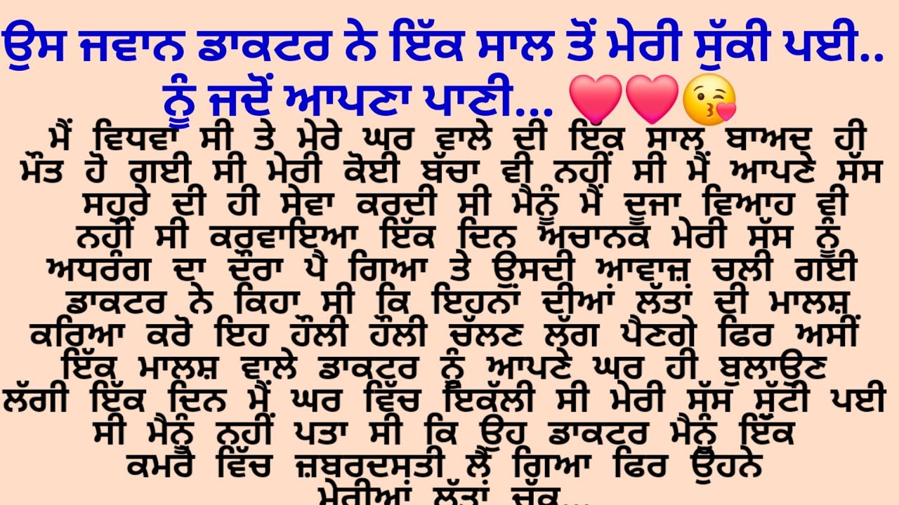 ਡਾਕਟਰ ਨੇ ਪੂਰਾ ਇਕ ਘੰਟਾ ਮੇਰੀਆ ਚੀਕਾ... ❤️❤️/Punjabi story /suvichar /@gkpunjabikahaniya 