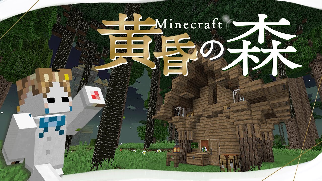 #10【Minecraft】今日で黄昏最終回！ #ゲーム実況 #minecraft