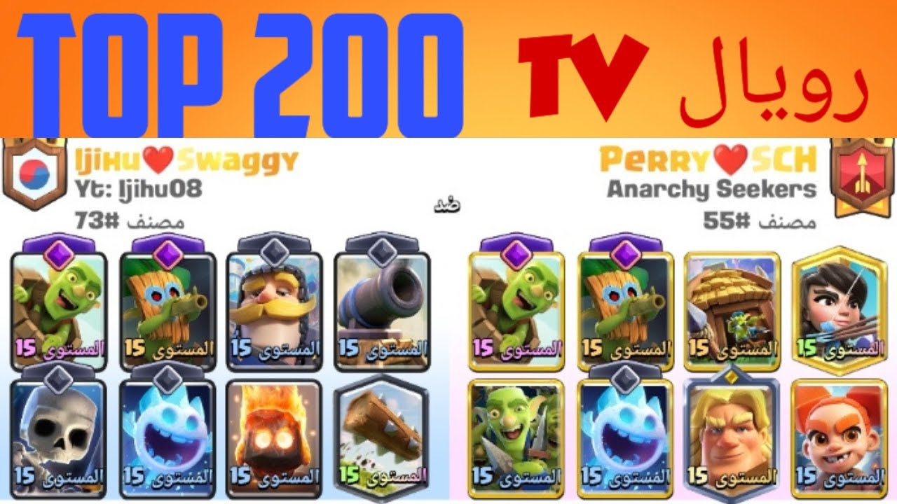 Ijihu swaggy vs perry SCH Best Deck Top 200 Clash Royale | tv رويال - TV Royale