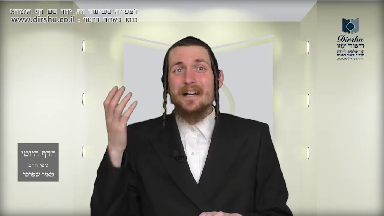 הדף היומי מסכת שבת דף קנב