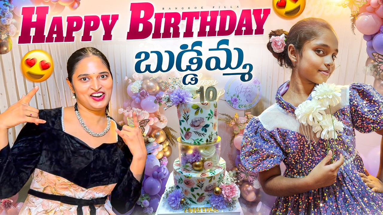 బుడ్డిదాని 10th Birthday Celebrations | Happy Birthday Vlog | Bangkok Pilla