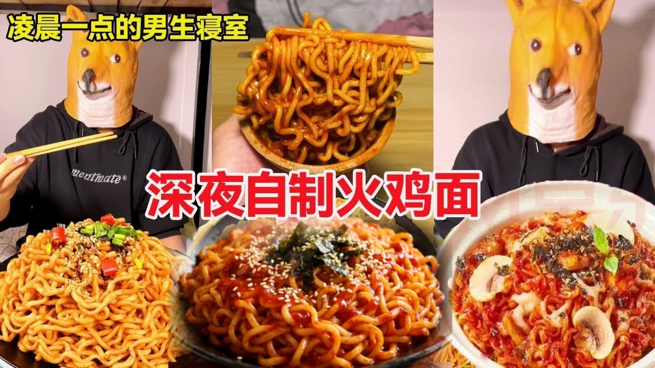 凌晨一点男生寝室！自制火鸡面香惨了，老六居然还敢让我洗碗！【天天做饿梦】