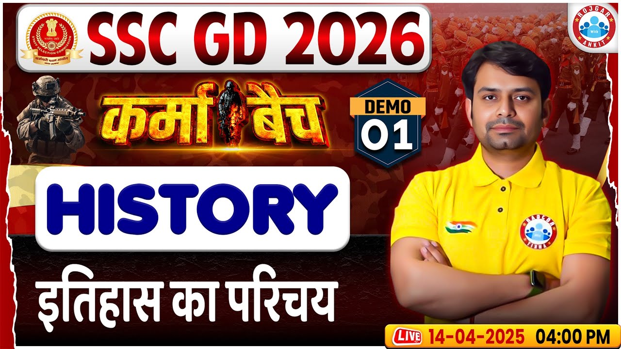 SSC GD Classes 2026 | SSC GD History Demo #01 | इतिहास का परिचय | SSC GD History Classes 2026
