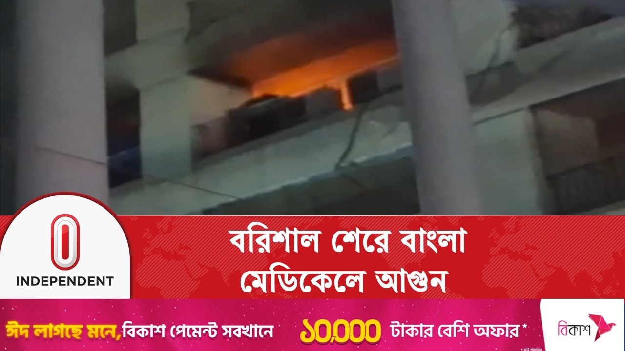 বারান্দায় থাকা ফোম ও বালিসে এই অ/গ্নি/কাণ্ডের ঘটনা ঘটে | Independent TV