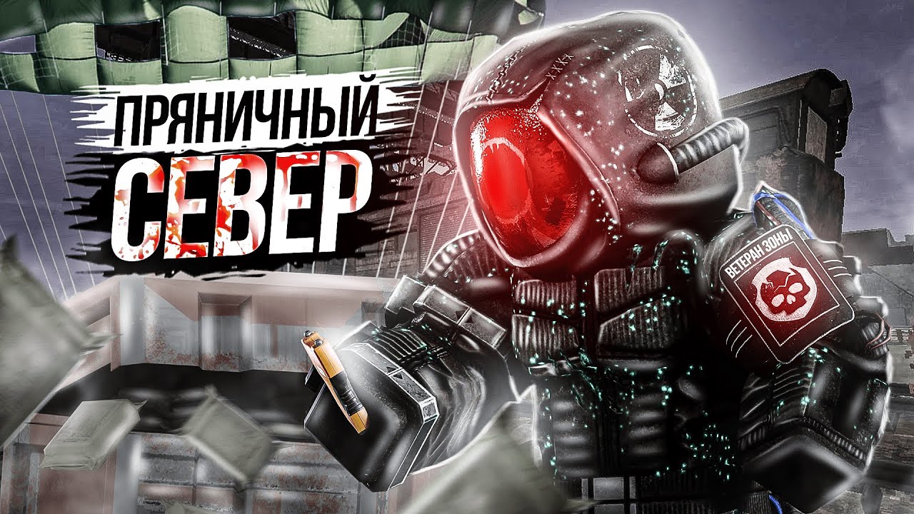 [STALCRAFT] ОПАСНЫЙ СЕВЕР ценой ДОРОГИХ АРТЕФАКТОВ.