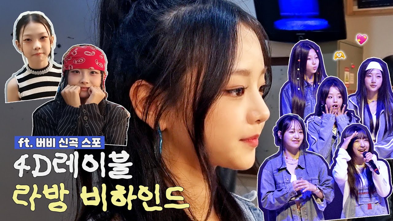 [4D Lable] 10월 라방 비하인드 (ft.버비 프리 데뷔) #아이돌 #버비 #burvey #clap #키즈돌 #포워드 #youngest