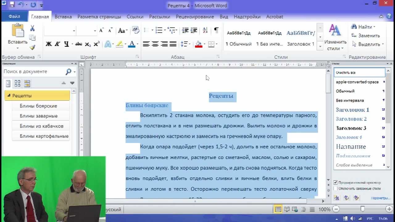 Занятие 4. Оформление текстовых документов в Microsoft Word 2010. Часть 2
