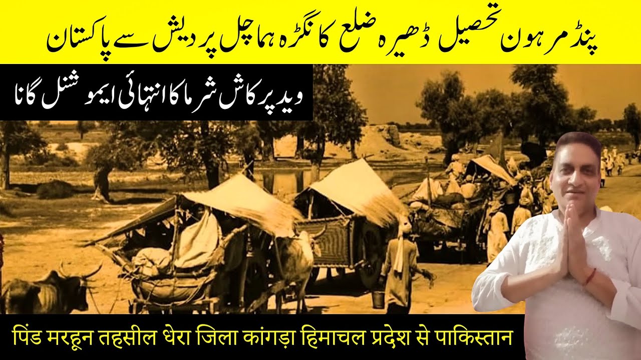 Pind Marhun Tehsil Dhera District Kangra Himachal Pradesh to Pakistan - Song of Ved parkash Sharma