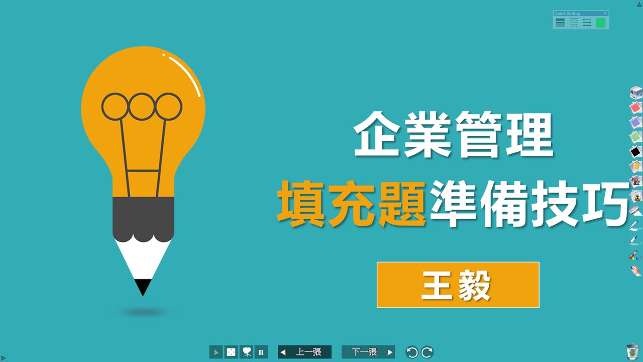 #台電招考 #考台電 #企管商科系出路台電招考、企業管理填充題準備｜台電僱員、招考科目｜高雄、屏東地區補習班ptt最推薦補習班｜高雄學廬(儒)